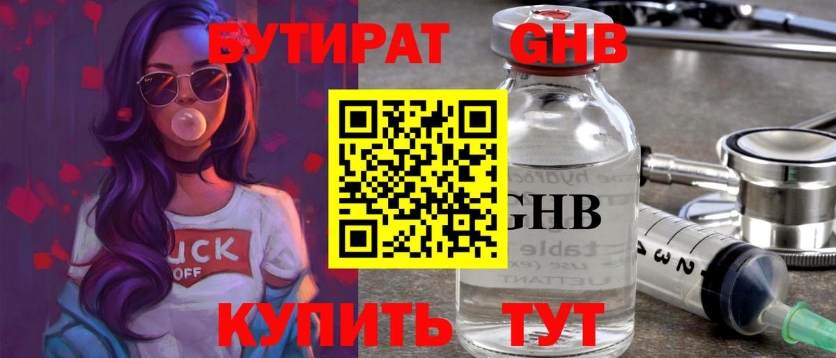 Тверь  Бутират бутандиол  Вход с VPN 