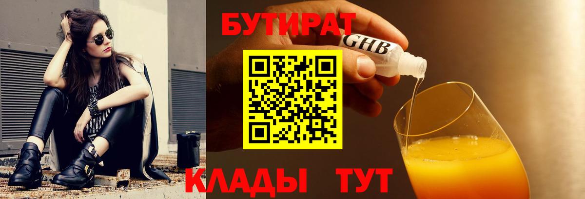 БУТИРАТ BDO 33% Тверь