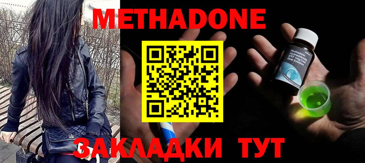 МЕТАДОН methadone  Вход с VPN  Тверь 