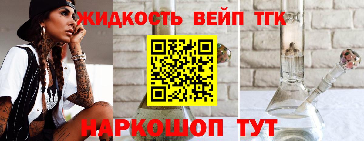 Дистиллят ТГК вейп Тверь